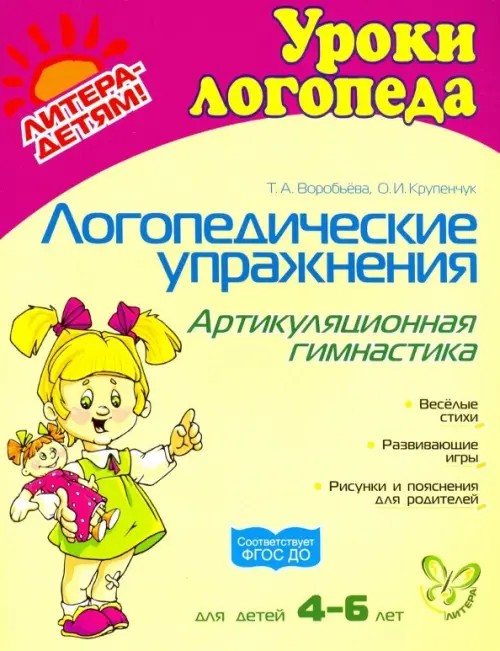 Логопедические упражнения: Артикуляционная гимнастика