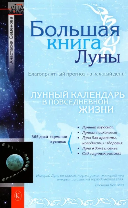 Большая книга Луны