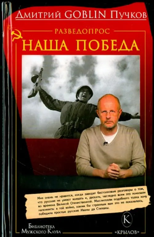 Разведопрос: Наша победа