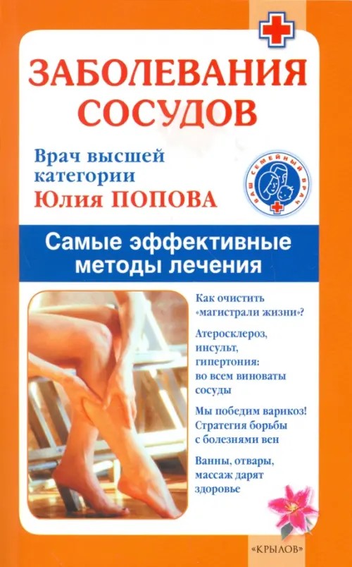 Заболевания сосудов: Самые эффективные методы лечения