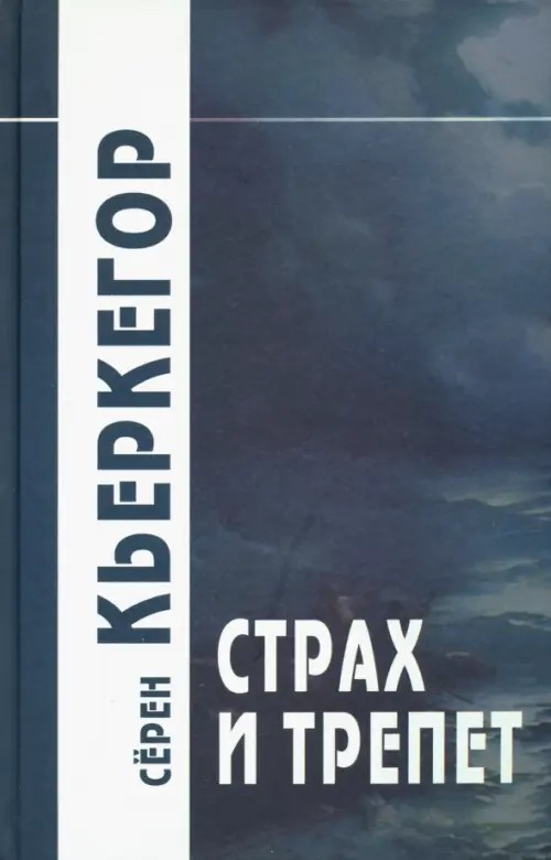 Страх и трепет: Диалектическая лирика Иоханнеса де Силенцио