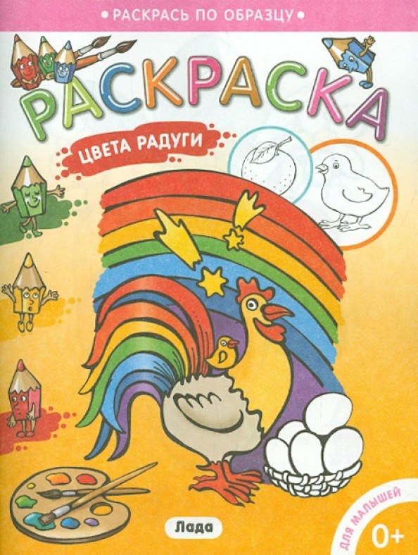Цвета радуги: Раскраска