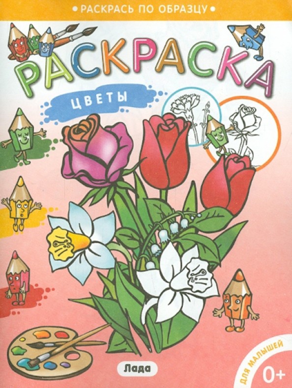 Цветы: Раскраска