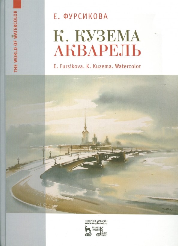 К: Кузема. Акварель