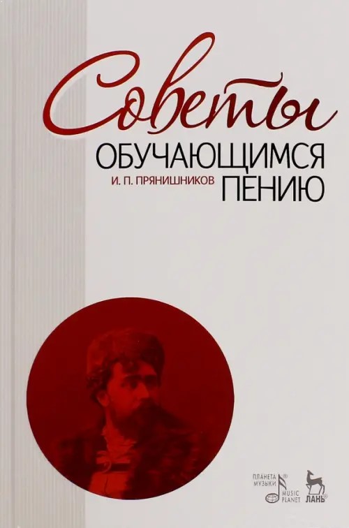Советы обучающимся пению
