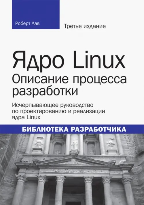 Ядро Linux: описание процесса разработки