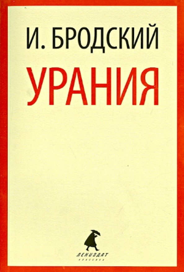 Урания
