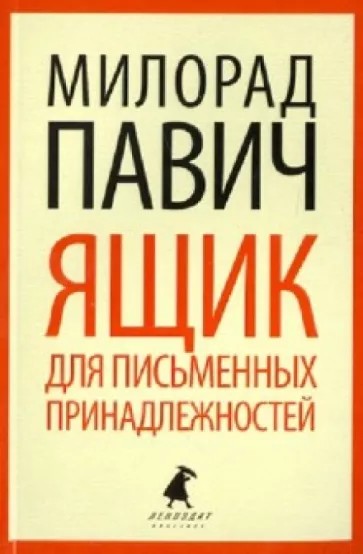 Ящик для письменных принадлежностей