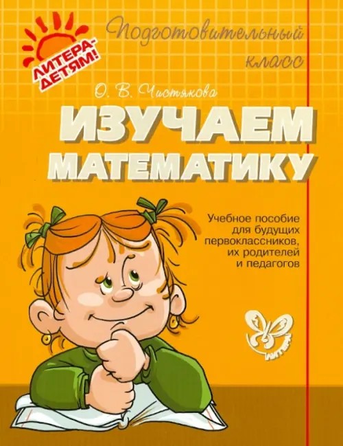 Изучаем математику