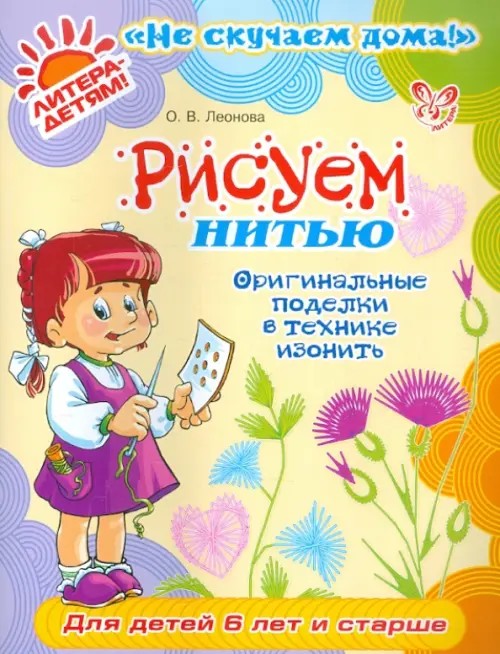 Рисуем нитью