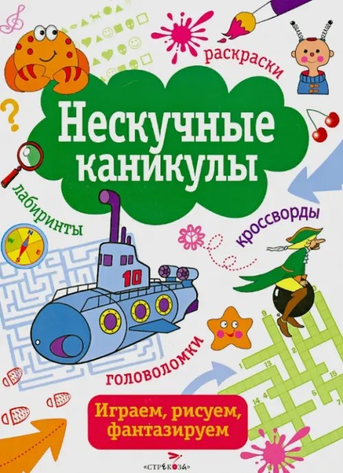 Нескучные каникулы: Выпуск 4