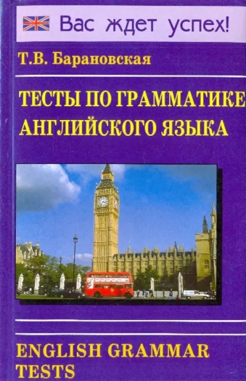 Тесты по грамматике английского языка