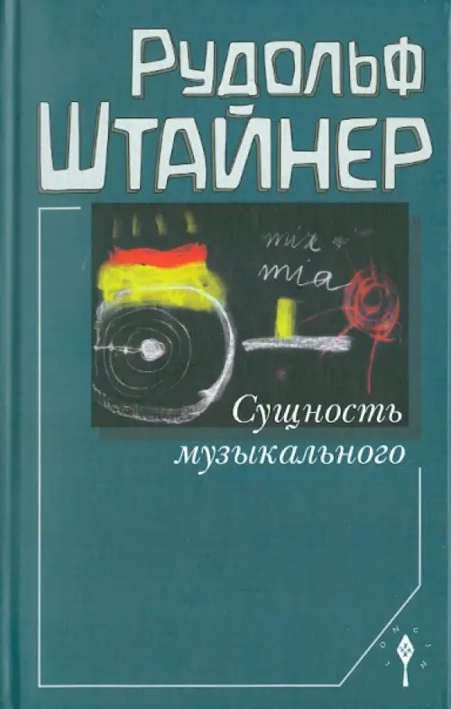 Сущность музыкального