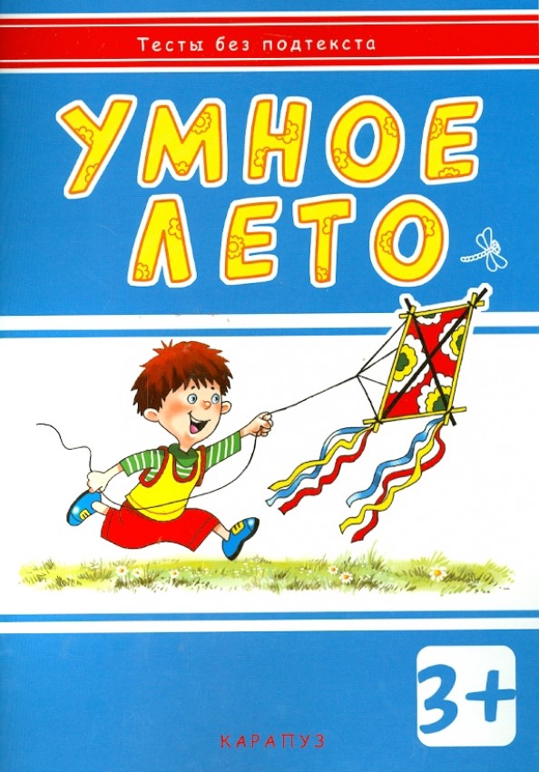 Умное лето