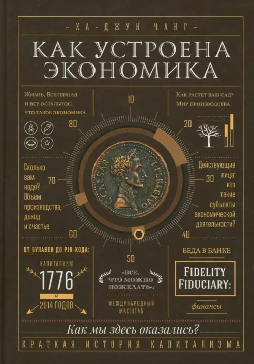 Как устроена экономика