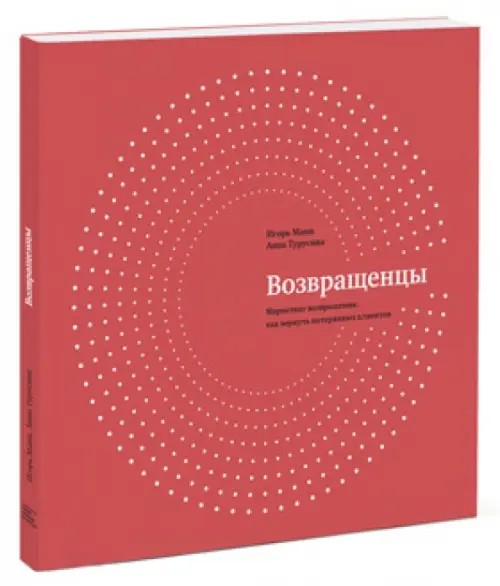 Возвращенцы: Маркетинг возвращения: как вернуть потерянных клиентов