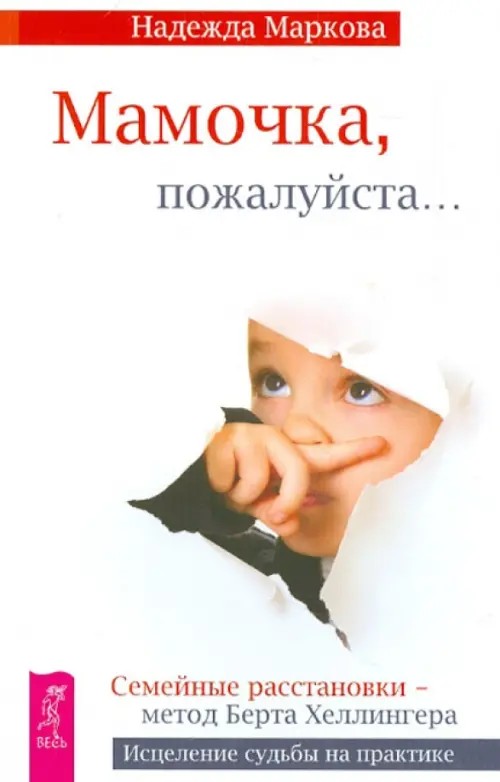 Мамочка, пожалуйста: