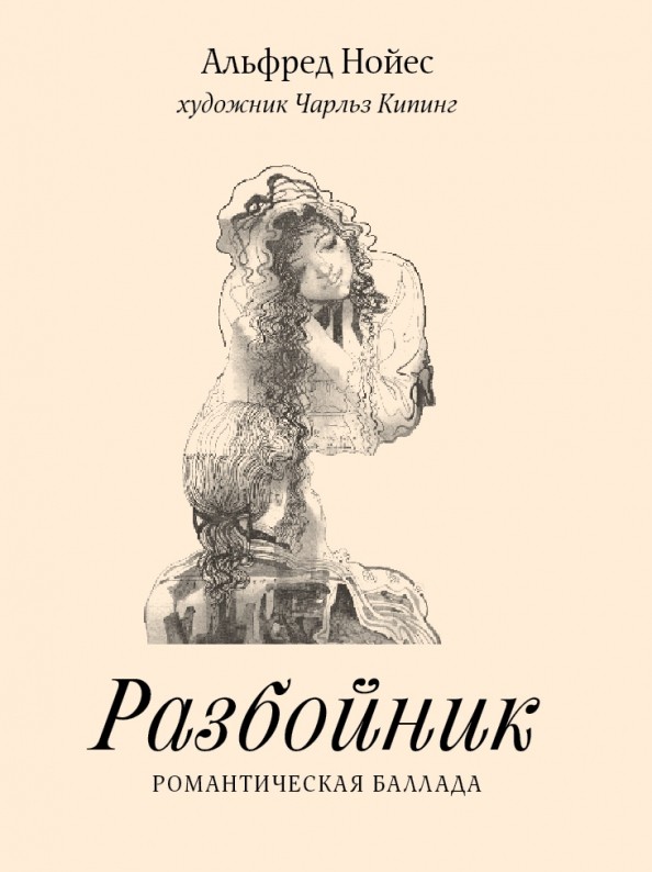 Разбойник