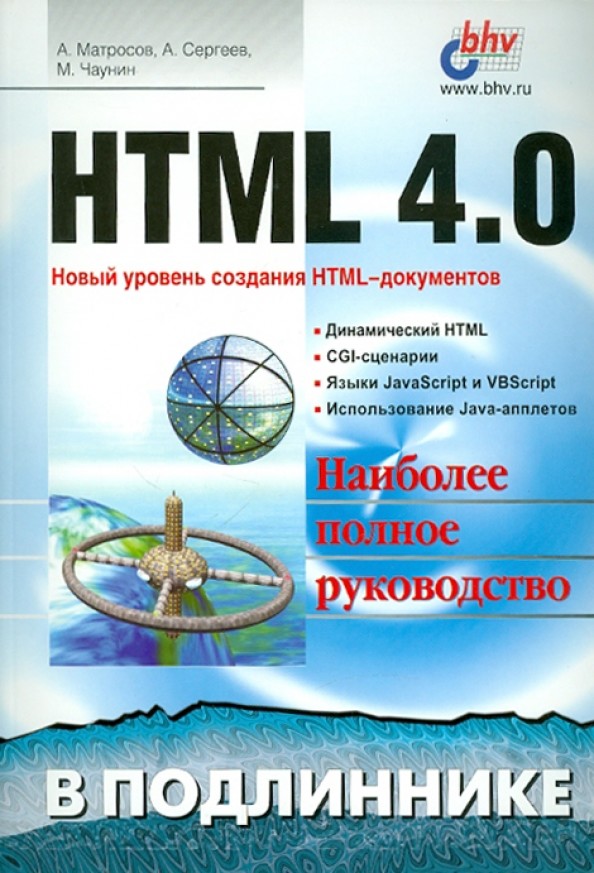 HTML 4: 0