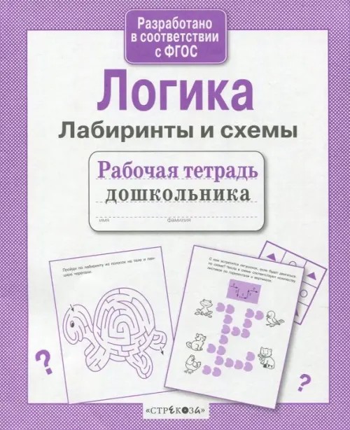 Логика: Лабиринты и схемы