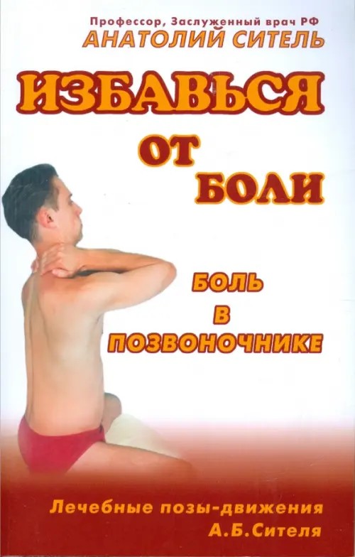 Боль в позвоночнике