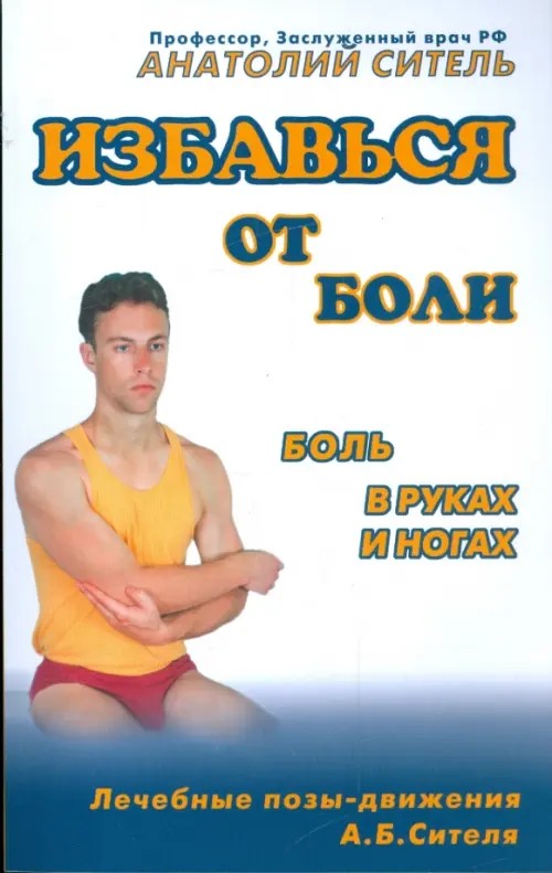 Боль в руках и ногах