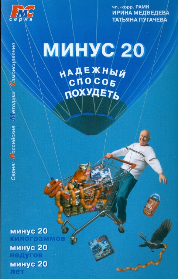Минус 20: Надежный способ похудеть