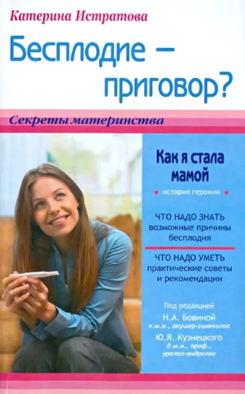 Бесплодие-приговор? Или как я стала мамой