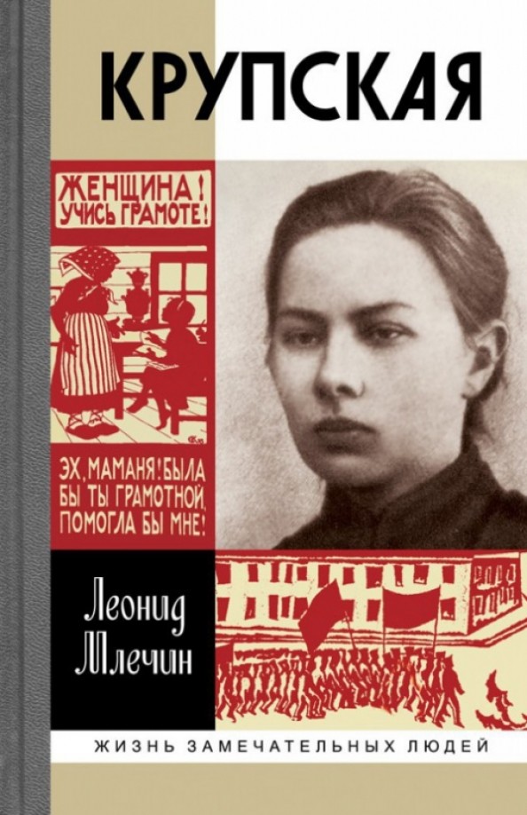 Крупская