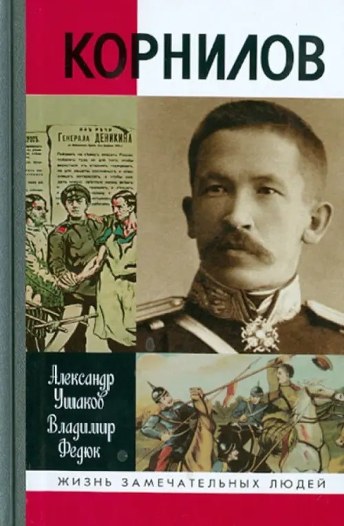 Корнилов