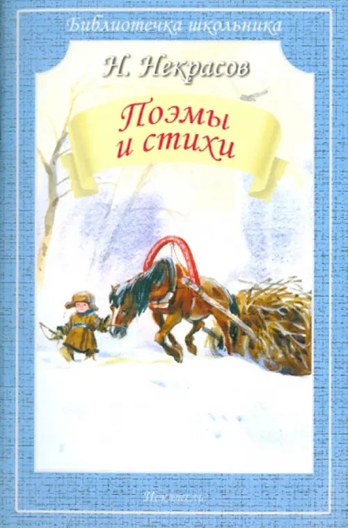 Поэмы и стихи