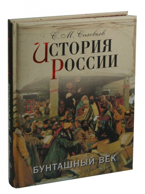 История России: Бунташный век