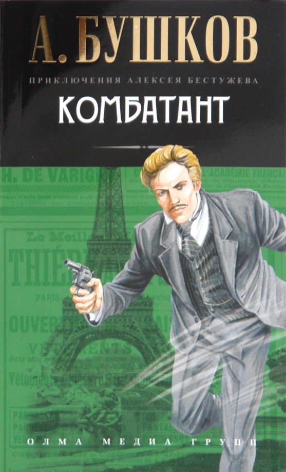 Комбатант