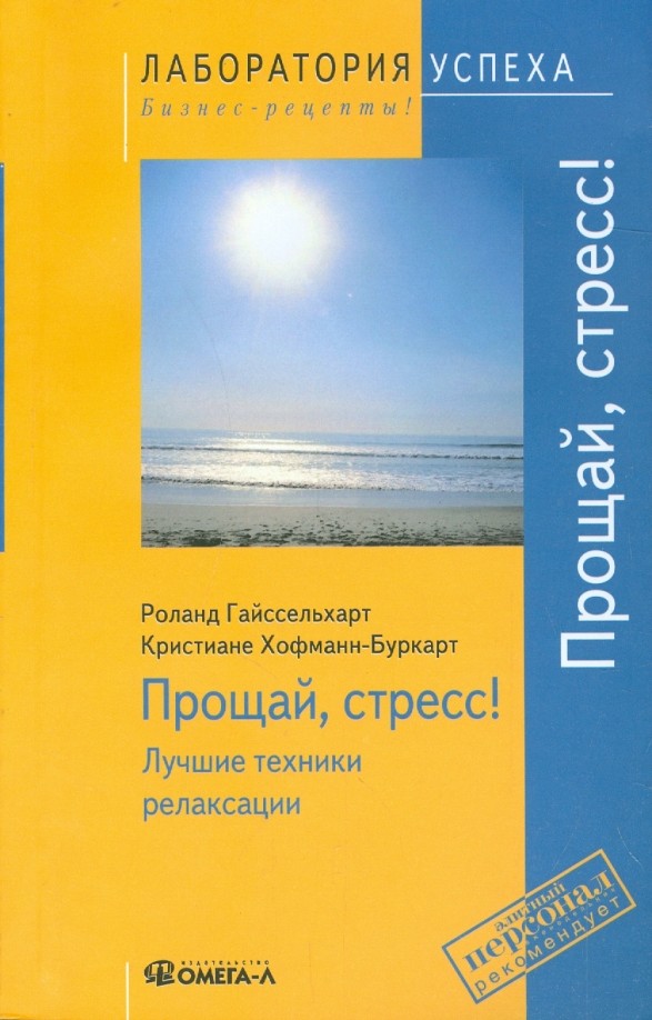 Прощай стресс! Лучшие техники релаксации