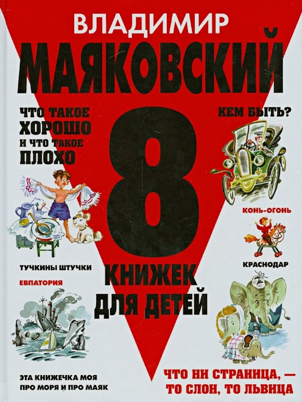8 книжек для детей