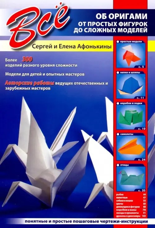 Все об оригами: От простых фигурок до сложных моделей