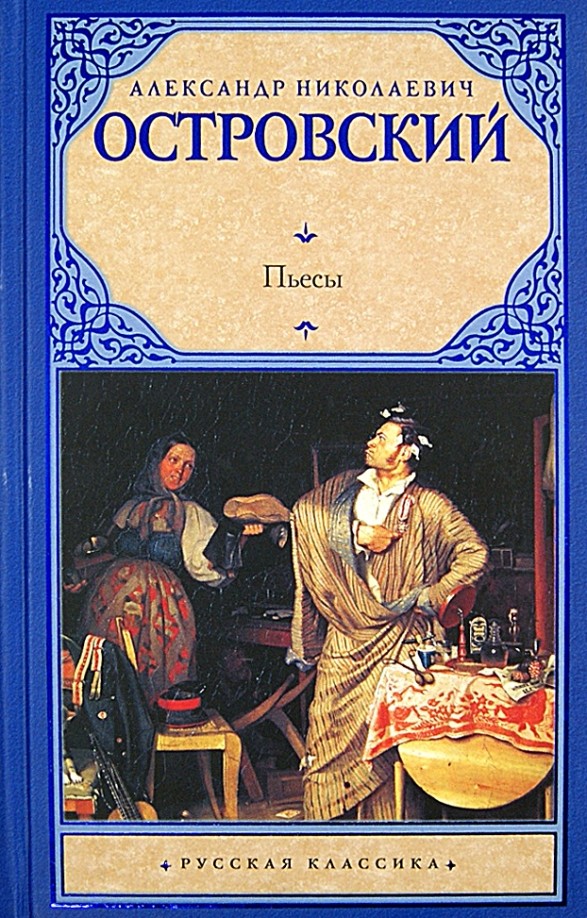 Пьесы