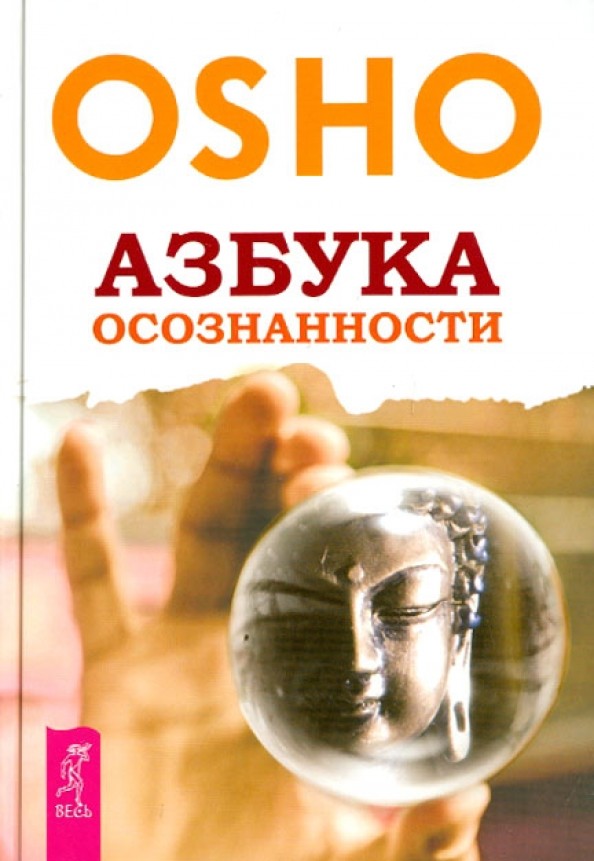 Азбука осознанности