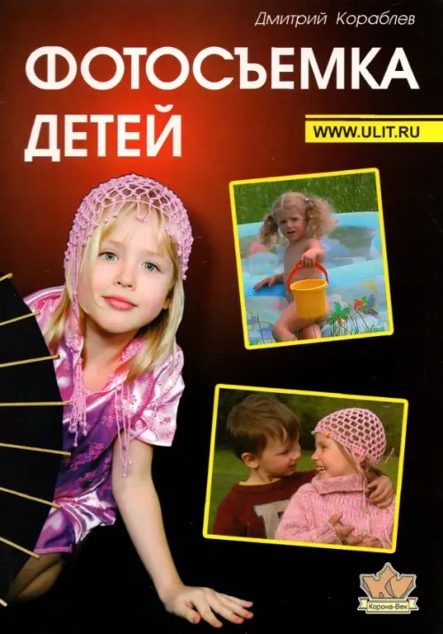 Фотосъемка детей