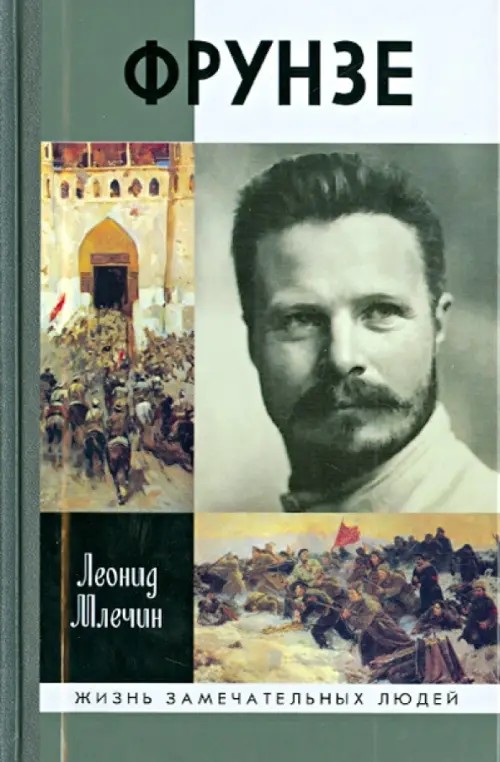 Фрунзе
