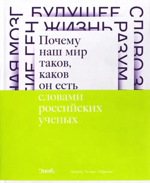 Почему наш мир таков, каков он есть