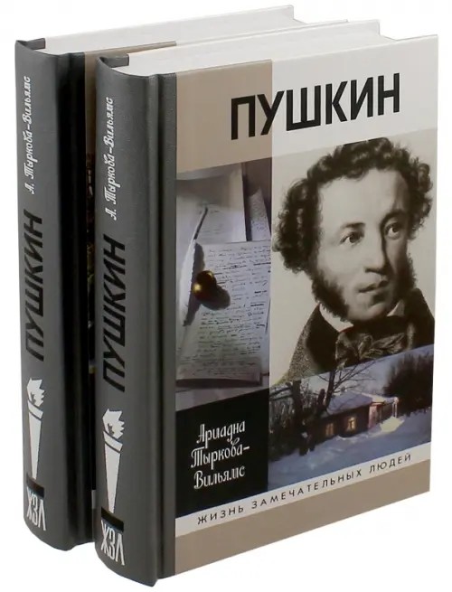 Пушкин (количество томов: 2)