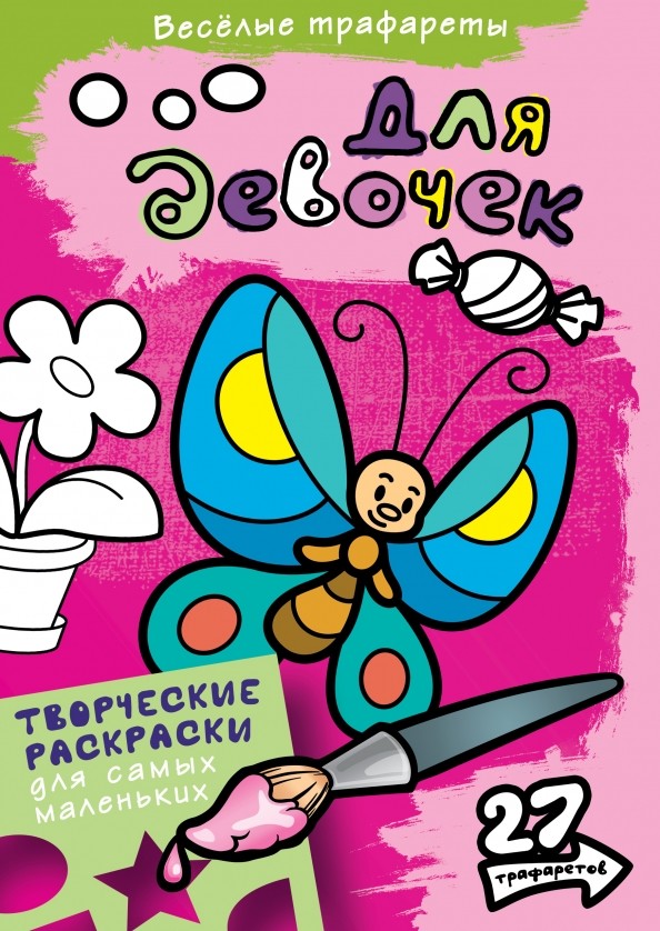 Раскраска: Для девочек