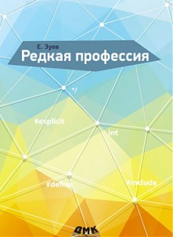 Редкая профессия