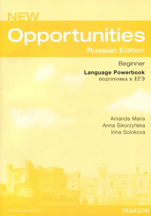 New Opportunities Beginner: Russian Edition. Language Powerbook. Подготовка к ЕГЭ