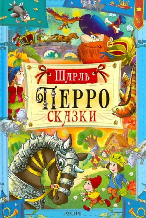 Сказки