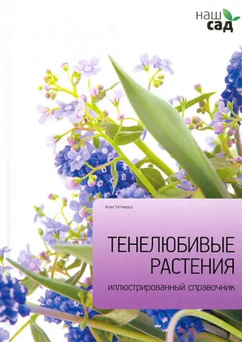 Тенелюбивые растения