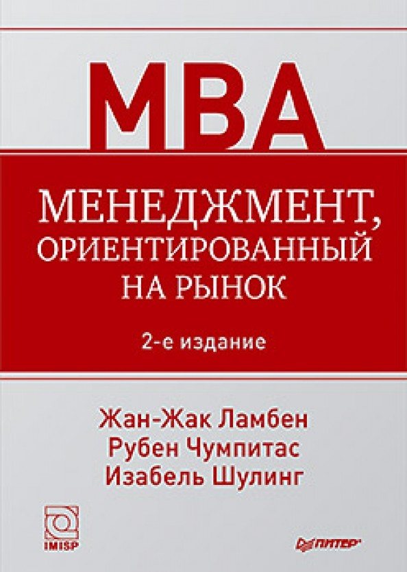 Менеджмент, ориентированный на рынок