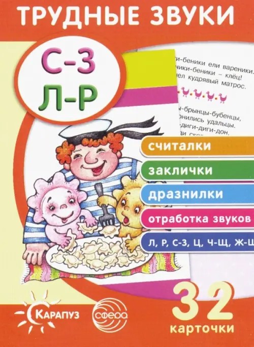 Развитие речи: Считалки. Заклички. Дразнилки. Комплект карточек (32 штуки)