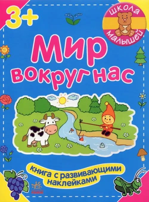 Мир вокруг нас